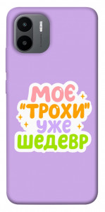 Чохол Моє трохи уже шедевр для Xiaomi Redmi A1+