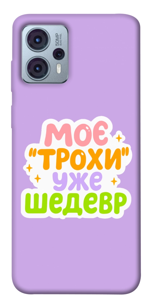 Чехол Моє трохи уже шедевр для Motorola Moto G23