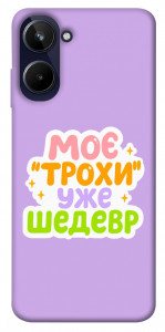 Чохол Моє трохи уже шедевр для Realme 10 4G