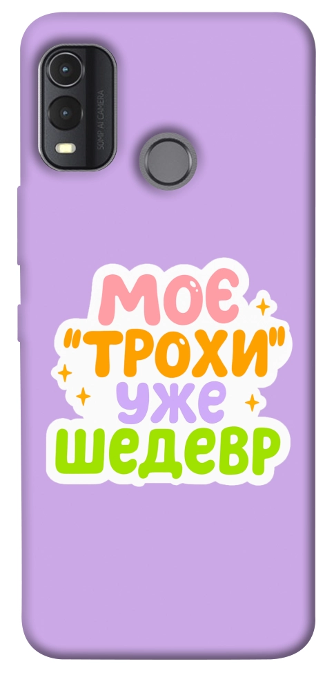 Чехол Моє трохи уже шедевр для Nokia G11 Plus
