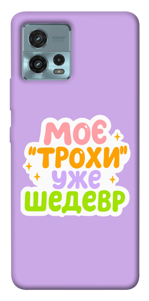 Чехол Моє трохи уже шедевр для Motorola Moto G72