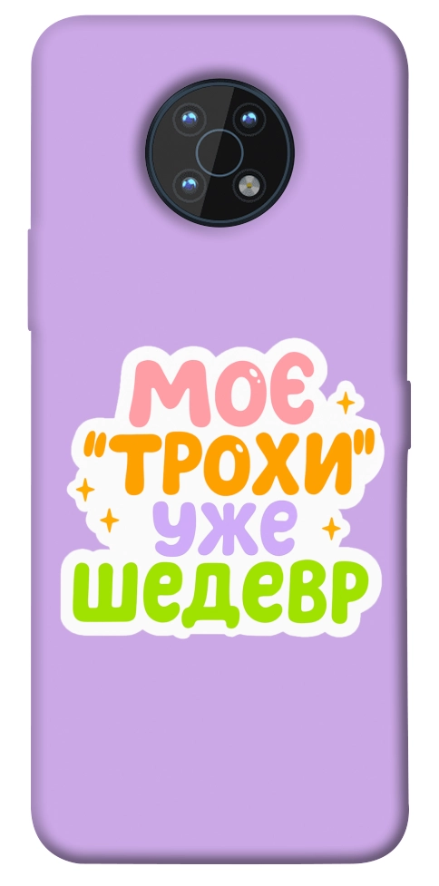 Чехол Моє трохи уже шедевр для Nokia G50