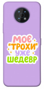 Чехол Моє трохи уже шедевр для Nokia G50