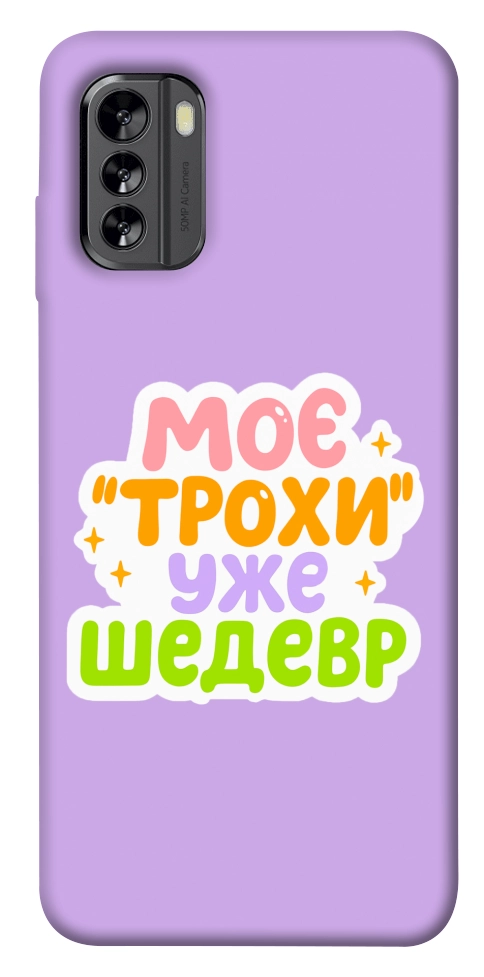 Чохол Моє трохи уже шедевр для Nokia G60