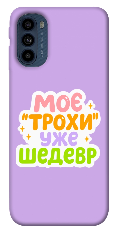 Чохол Моє трохи уже шедевр для Motorola Moto G41