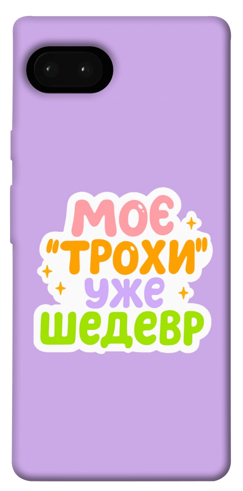 Чехол Моє трохи уже шедевр для Google Pixel 7A