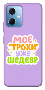 Чехол Моє трохи уже шедевр для Xiaomi Poco X5