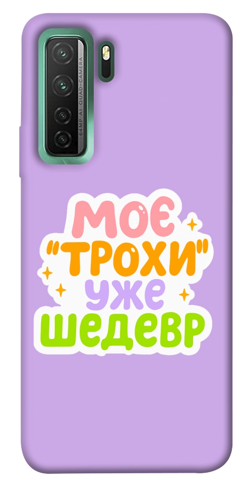 Чехол Моє трохи уже шедевр для Huawei nova 7 SE