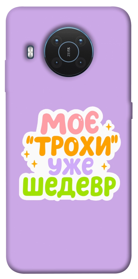 Чехол Моє трохи уже шедевр для Nokia X20