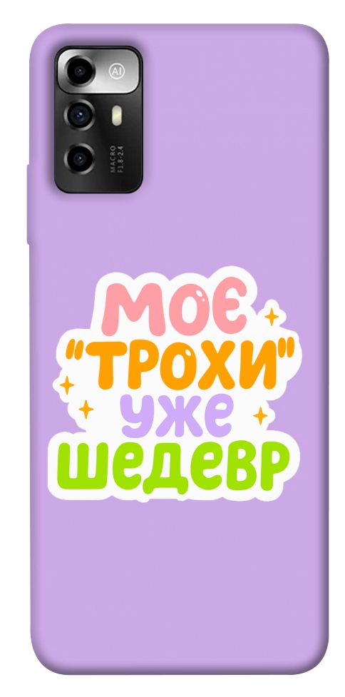 Чохол Моє трохи уже шедевр для ZTE Blade A72