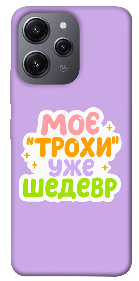 Чехол Моє трохи уже шедевр для Xiaomi Redmi 12