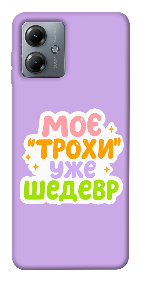 Чехол Моє трохи уже шедевр для Motorola Moto G14