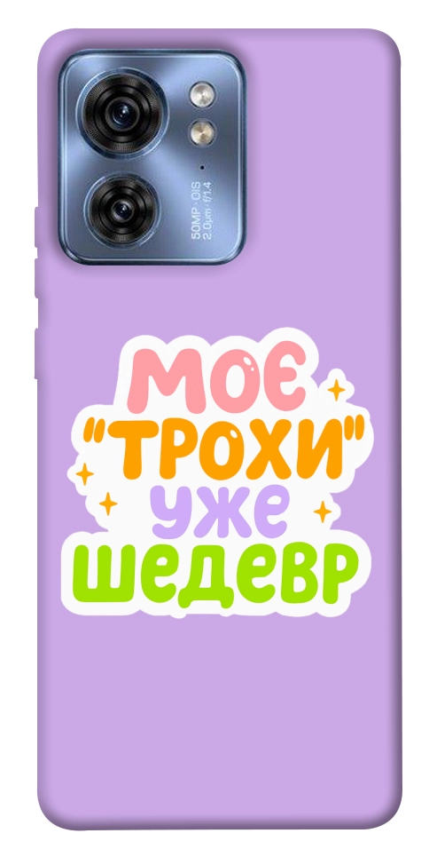 Чехол Моє трохи уже шедевр для Motorola Edge 40