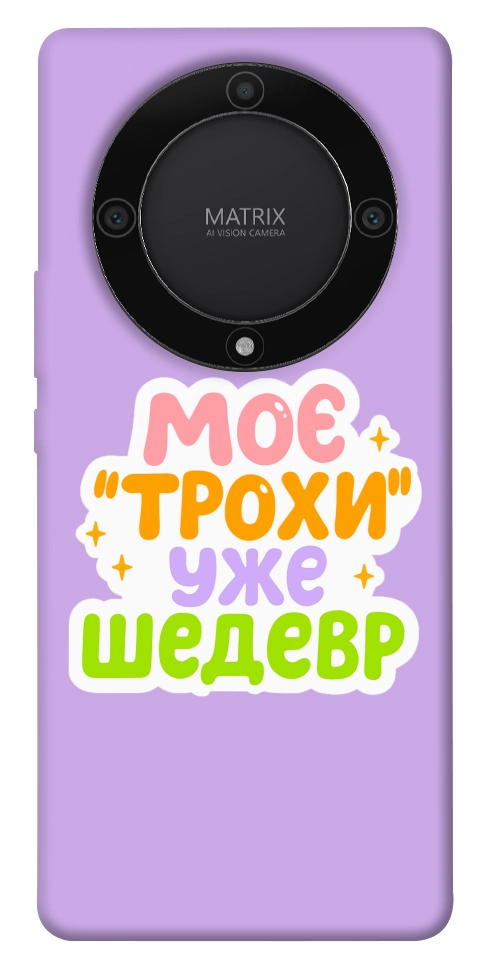 Чехол Моє трохи уже шедевр для Huawei Magic5 Lite