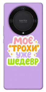 Чохол Моє трохи уже шедевр для Huawei Magic5 Lite