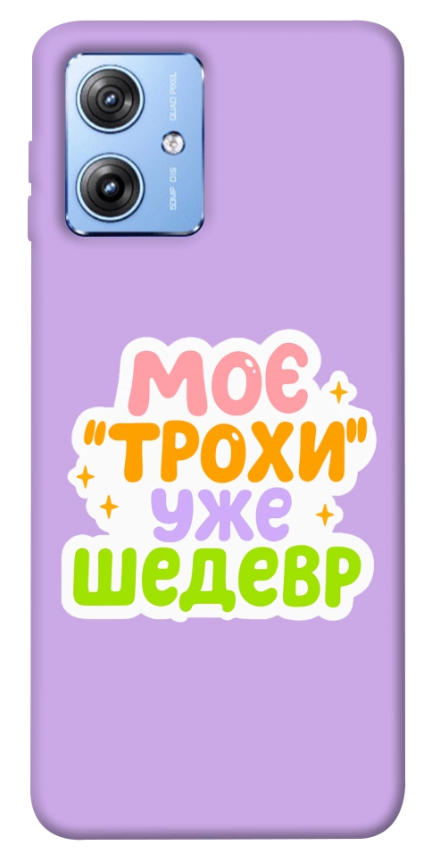 Чехол Моє трохи уже шедевр для Motorola Moto G84