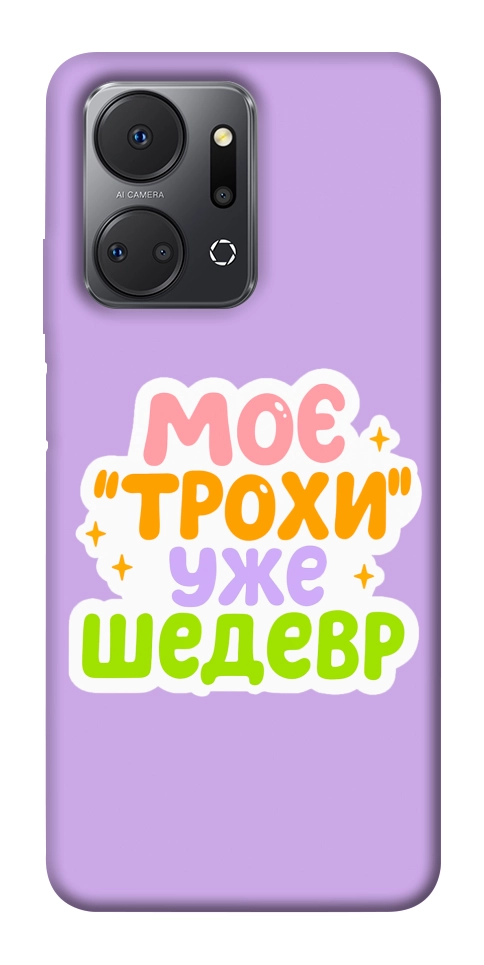 Чехол Моє трохи уже шедевр для Huawei Honor X7a