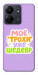 Чехол Моє трохи уже шедевр для Xiaomi Poco C65