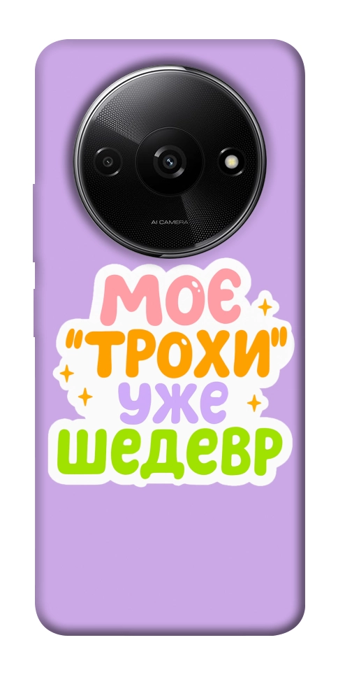 Чехол Моє трохи уже шедевр для Xiaomi Redmi A3