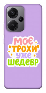 Чохол Моє трохи уже шедевр для Xiaomi Redmi Note 13 Pro+