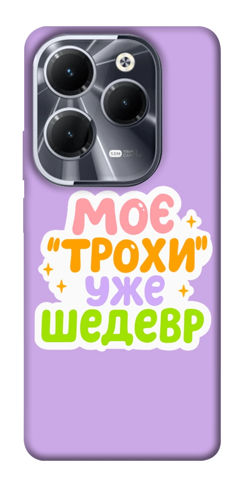 Чохол Моє трохи уже шедевр для Infinix Hot 40 Pro