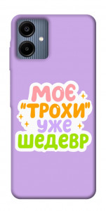 Чехол Моє трохи уже шедевр для Galaxy A06