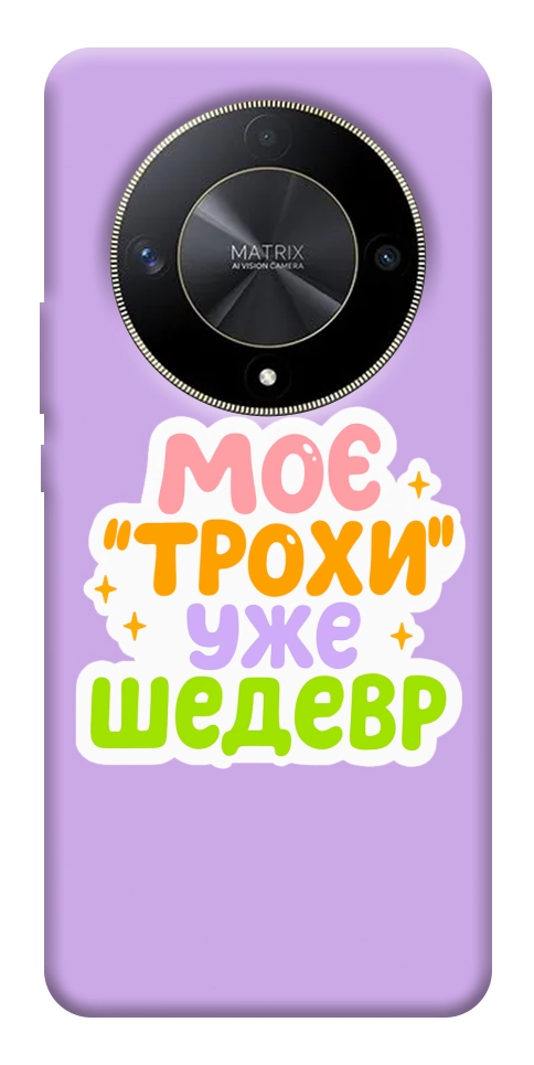 Чохол Моє трохи уже шедевр для Huawei Magic6 Lite