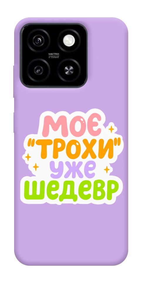 Чехол Моє трохи уже шедевр для ZTE Blade A55 4G