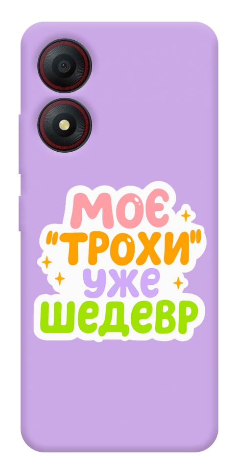 Чехол Моє трохи уже шедевр для ZTE Blade A34 4G