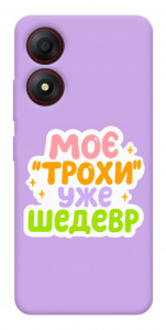 Чехол Моє трохи уже шедевр для ZTE Blade A34 4G
