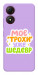 Чехол Моє трохи уже шедевр для ZTE Blade A34 4G