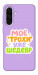 Чехол Моє трохи уже шедевр для Galaxy A56 5G