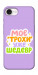 Чехол Моє трохи уже шедевр для iPhone 16e