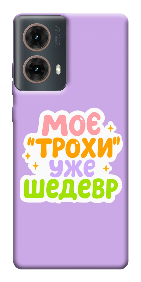 Чохол Моє трохи уже шедевр для Motorola Moto G85