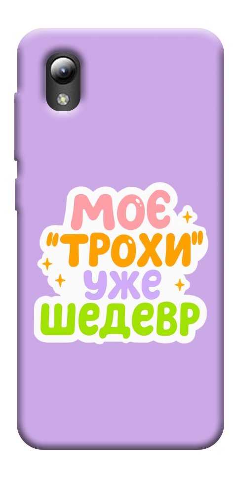 Чехол Моє трохи уже шедевр для ZTE Blade A3 (2019)