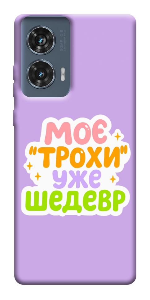 Чехол Моє трохи уже шедевр для Motorola Edge 50 Fusion