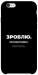 Чехол Зроблю можливо колись для iPhone 6