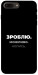 Чехол Зроблю можливо колись для iPhone 7 Plus