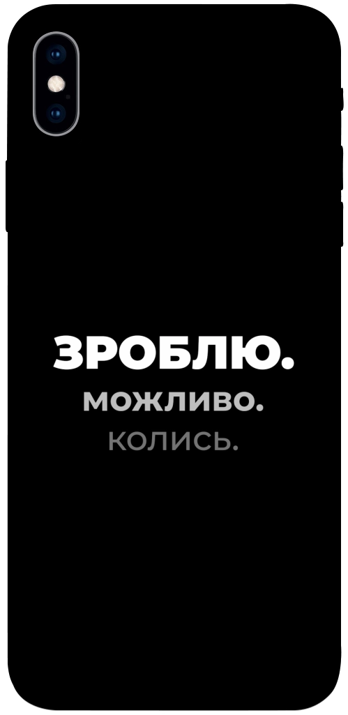 Чохол Зроблю можливо колись для iPhone XS Max