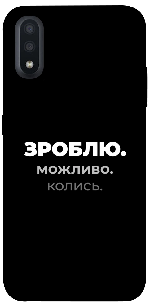 Чехол Зроблю можливо колись для Galaxy A01