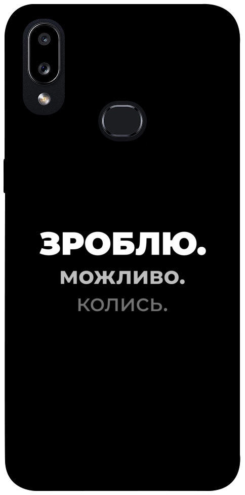 Чохол Зроблю можливо колись для Galaxy A10s (2019)