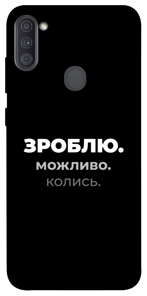 Чехол Зроблю можливо колись для Galaxy A11 (2020)