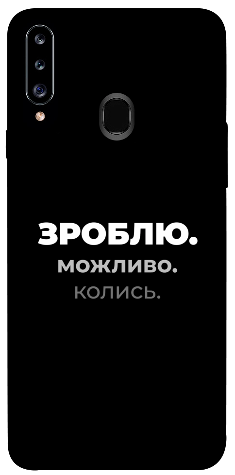 Чохол Зроблю можливо колись для Galaxy A20s (2019)