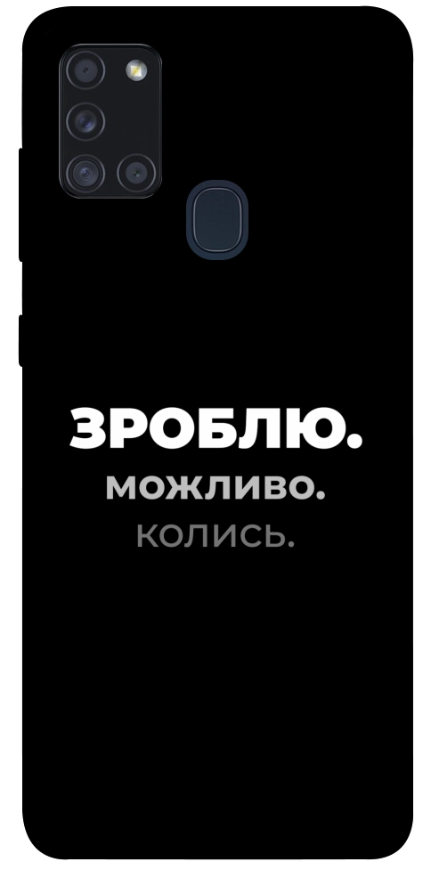 Чехол Зроблю можливо колись для Galaxy A21s (2020)