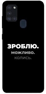 Чехол Зроблю можливо колись для Galaxy A21s (2020)