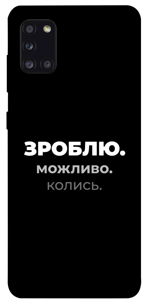 Чехол Зроблю можливо колись для Galaxy A31 (2020)