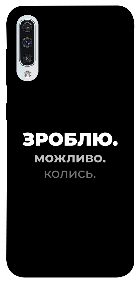 Чехол Зроблю можливо колись для Galaxy A50 (2019)