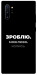 Чохол Зроблю можливо колись для Galaxy Note 10+ (2019)