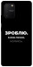 Чехол Зроблю можливо колись для Galaxy S10 Lite (2020)