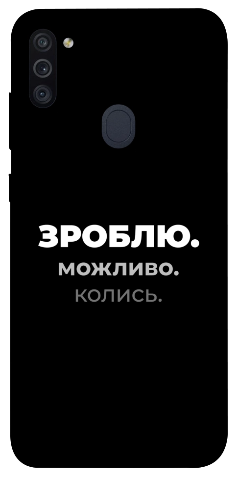 Чехол Зроблю можливо колись для Galaxy M11 (2020)